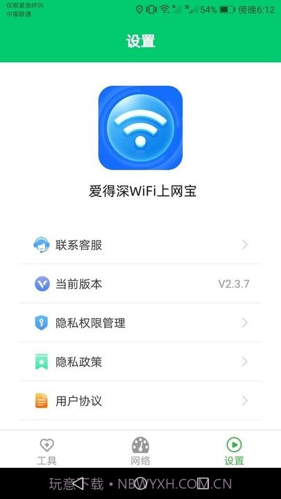 爱得深wifi上网宝截图3