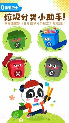 宝宝垃圾回收截图1
