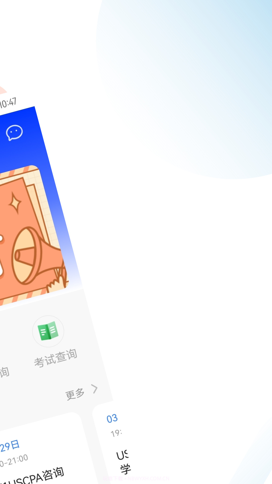 USCPA考试助手截图3