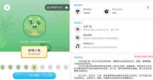 感音早教截图2 感音早教截图2