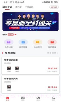 慧过网校截图4