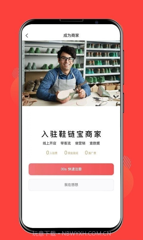 鞋链宝截图1 鞋链宝截图1