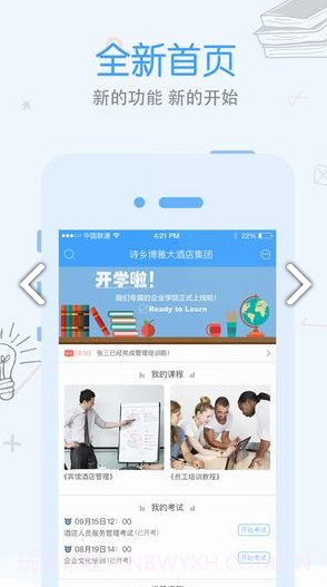 先之学院(先之学院酒店课程答案)V4.2.7 安卓正式版截图3
