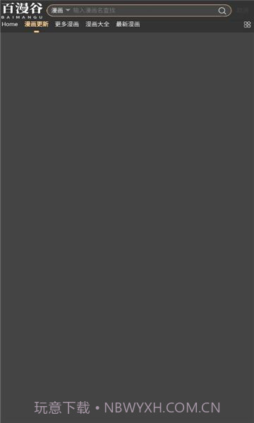 百漫谷截图2