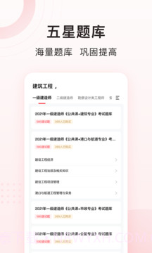 慧过网校截图1