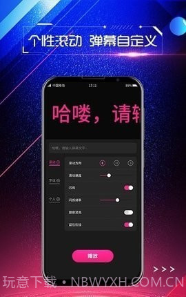 手持弹幕屏显截图3 手持弹幕屏显截图3