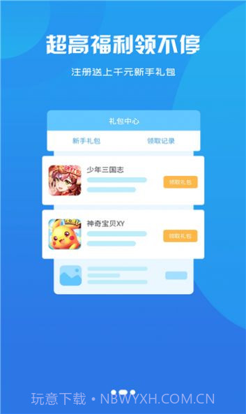 泽鸿游戏盒子截图2