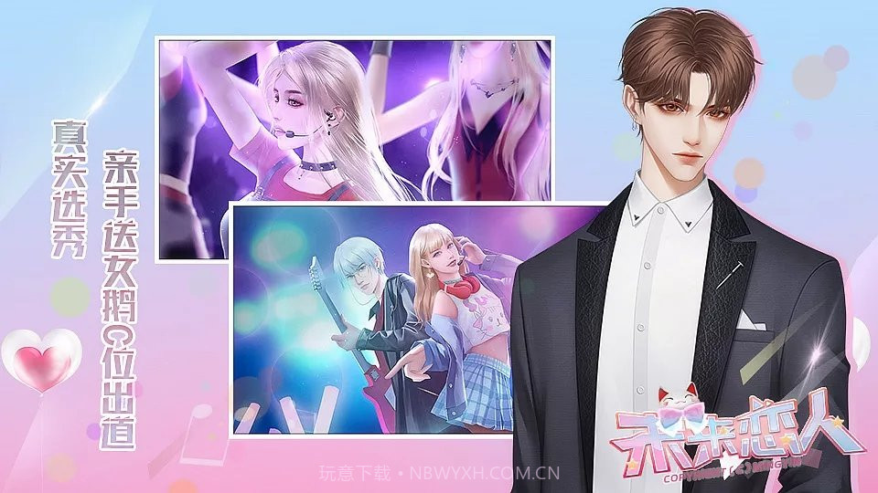 女团选秀未来恋人截图3 女团选秀未来恋人截图3