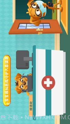 宝宝模拟医院截图3 宝宝模拟医院截图3