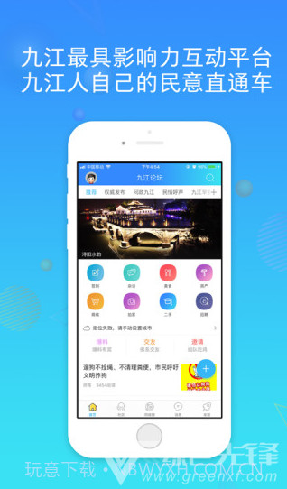 九江论坛(佛山市南海区九江论坛)V5.2.2 安卓最新版截图3 九江论坛(佛山市南海区九江论坛)V5.2.2 安卓最新版截图3