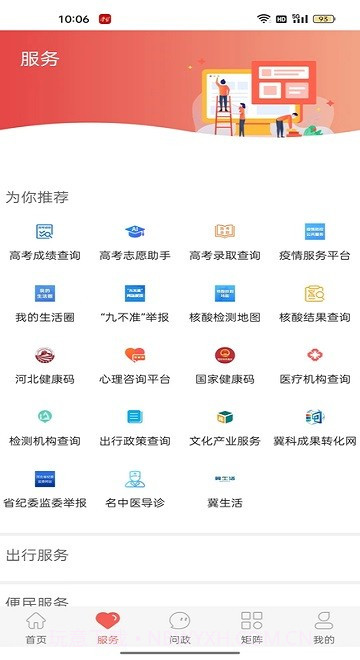 冀云高阳截图3 冀云高阳截图3