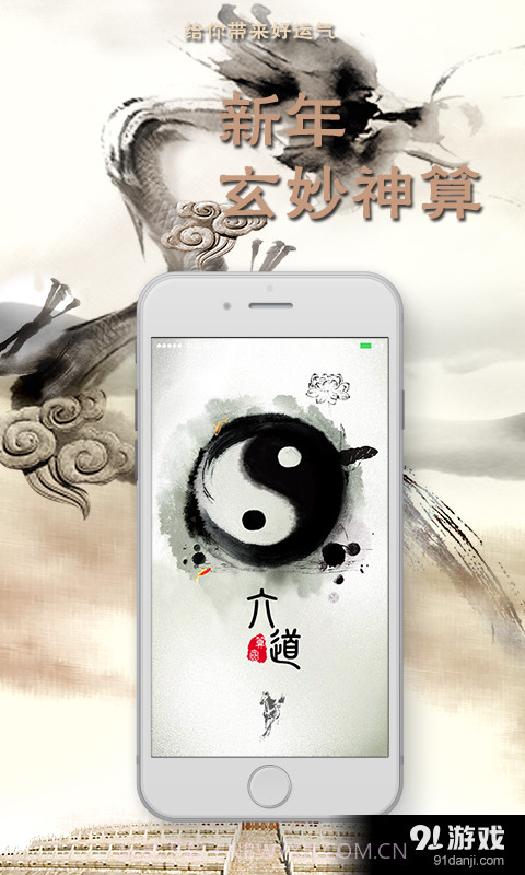 六道算命最新截图1