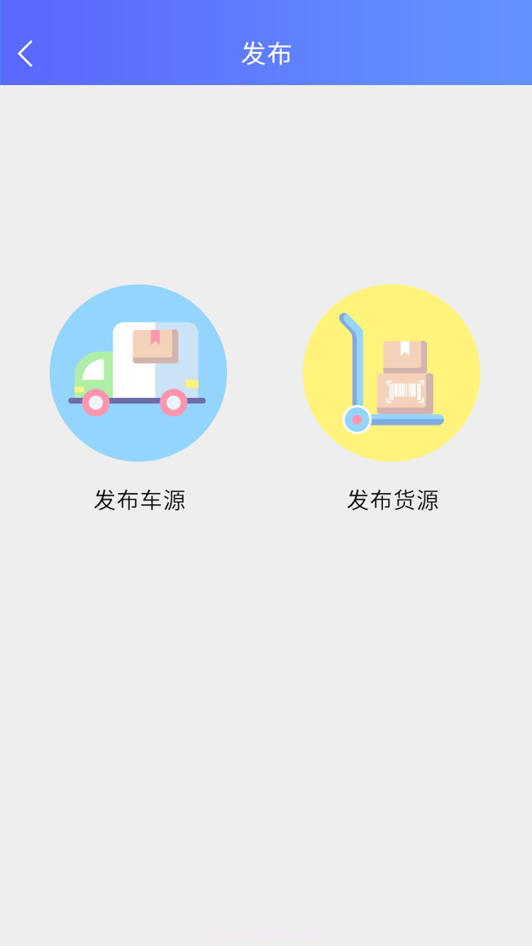 驾运帮截图2
