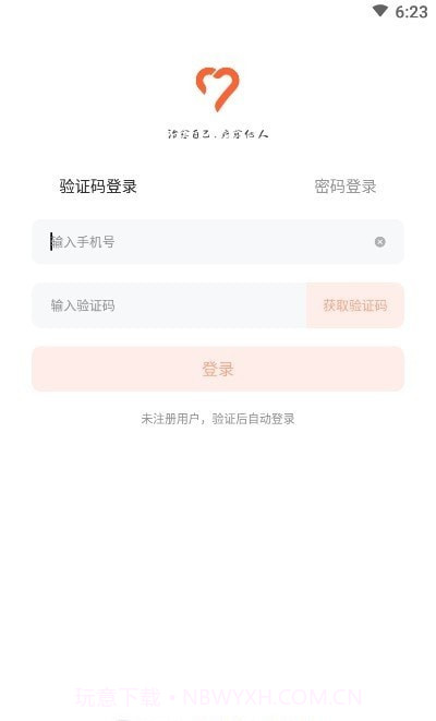 愈见心理截图1