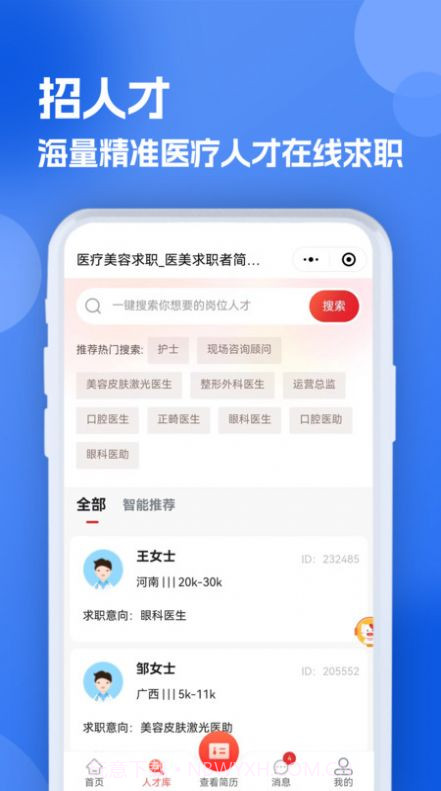 医疗人才网医护招聘截图3 医疗人才网医护招聘截图3