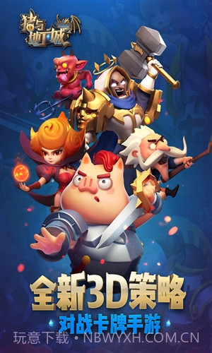 猪与地下城截图5