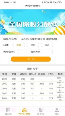 大学志愿报考截图2 大学志愿报考截图2