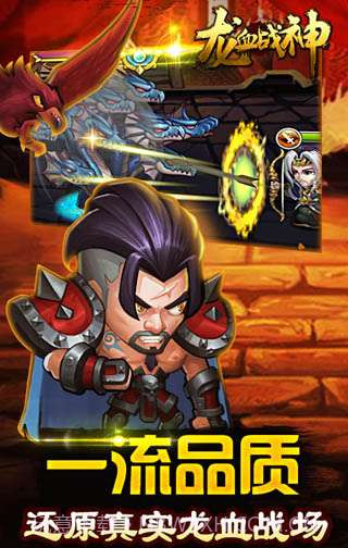 龙血战神截图2