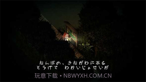 夜廻截图1 夜廻截图1
