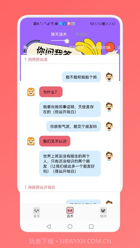 社恐人必备神器截图3