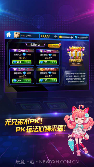 节奏大师国际版截图3