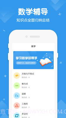 初中数学物理化学v1.0截图2