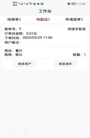 惠巢外卖商家端截图2