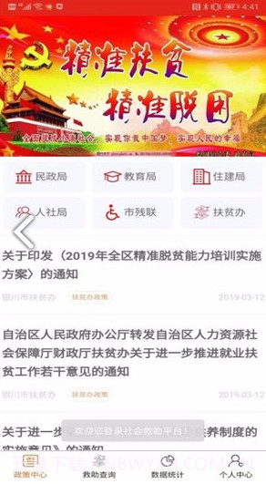 社会救助平台(社会救助平台慈善组织)安卓中文版截图1
