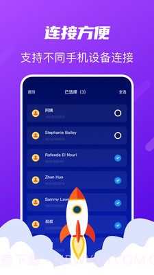 TapTao一键换机截图1
