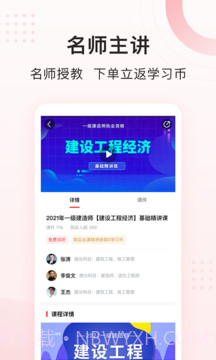 慧过网校截图2
