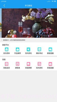 微课美术2截图3