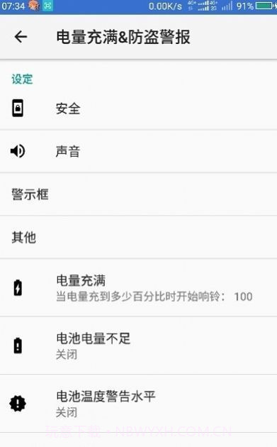 充电防盗报警宝截图2 充电防盗报警宝截图2