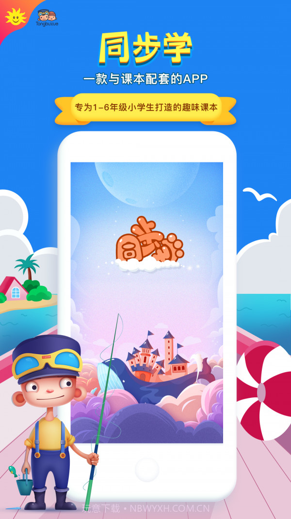 同步学北京版截图1 同步学北京版截图1