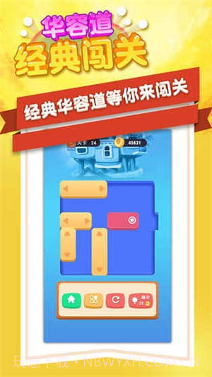 华容道经典闯关截图5