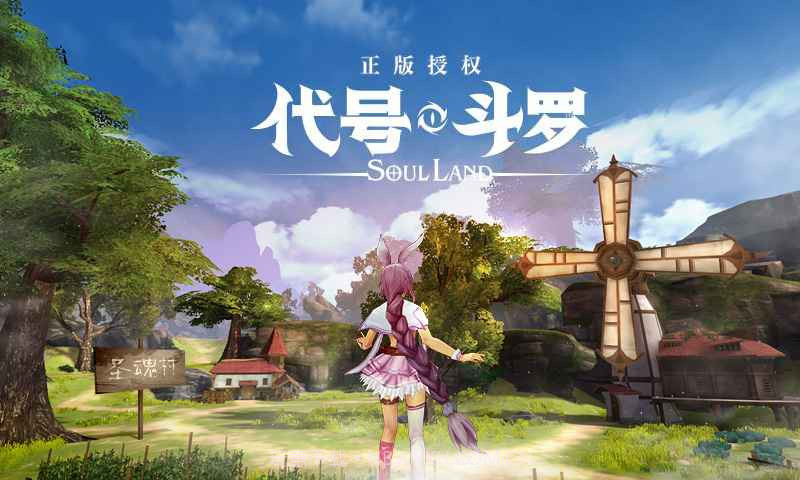 代号斗罗测试服截图2