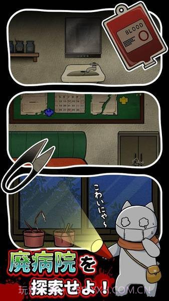 白猫与废弃医院鬼屋截图1 白猫与废弃医院鬼屋截图1