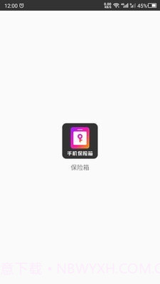 隐私空间助手截图1