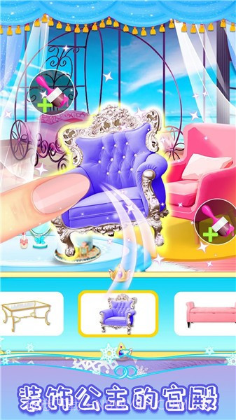 皇家公主化妆舞会截图1