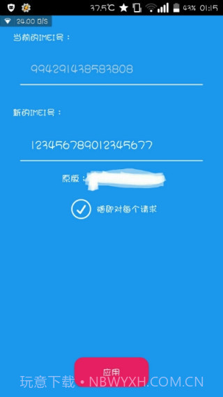 IMEI修改器截图1