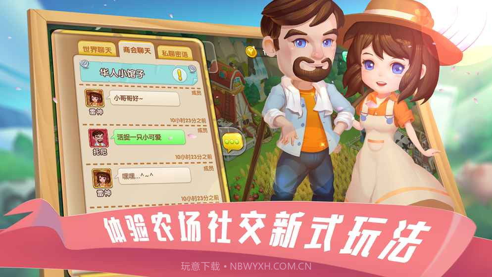 田美美农场手机截图3 田美美农场手机截图3