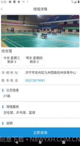 小金体育馆截图3