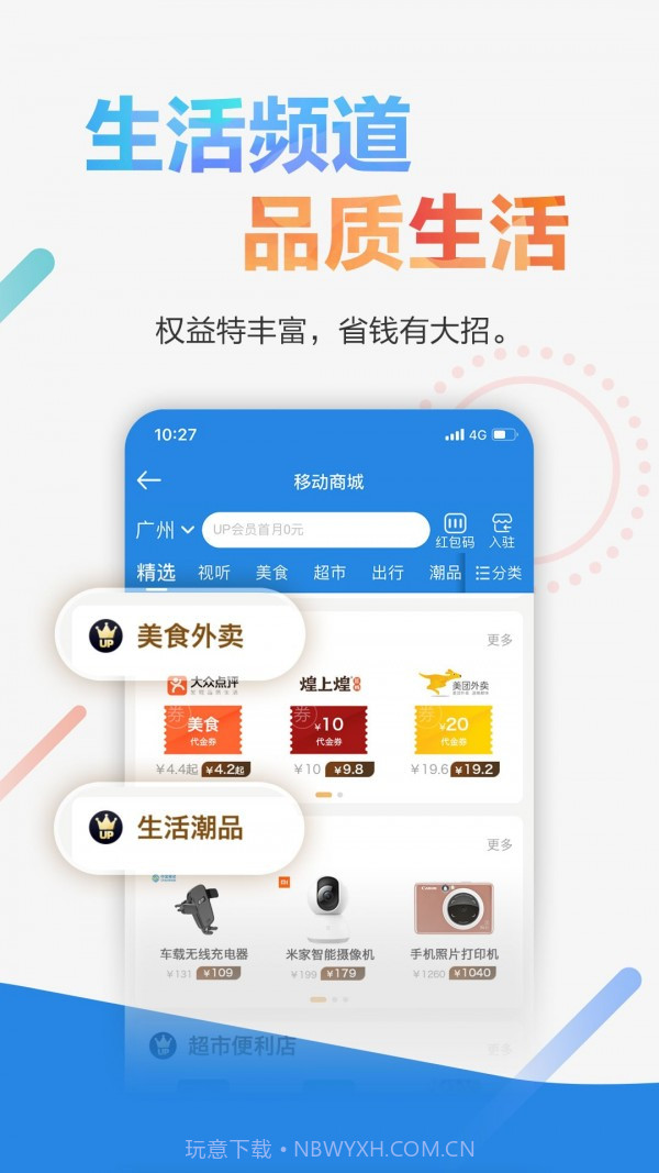 广东移动截图1