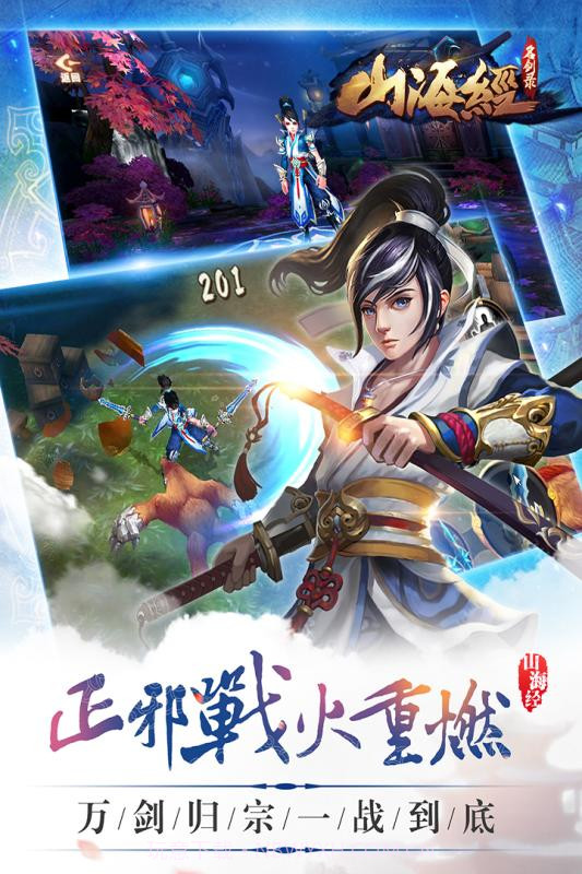 山海经之名剑录截图3