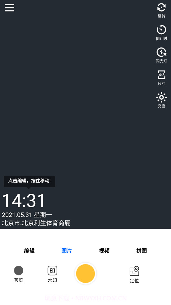 云联水印相机截图3 云联水印相机截图3