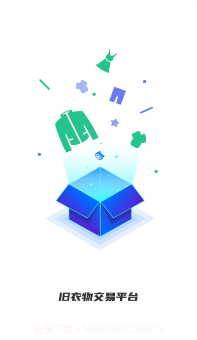 旧衣交易截图1 旧衣交易截图1