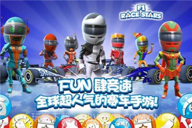 F1赛车明星截图2