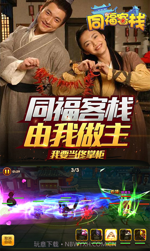 同福客栈满V版截图5