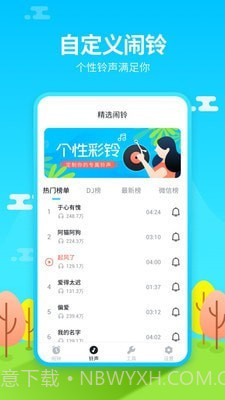 闹钟铃声王截图1