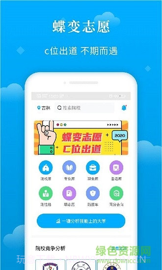 蝶变志愿版截图2
