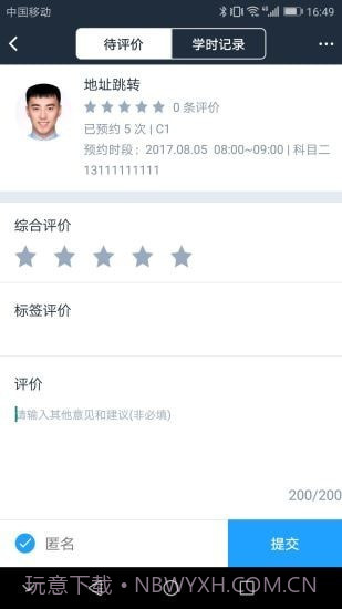 好学车学员版Pro截图3